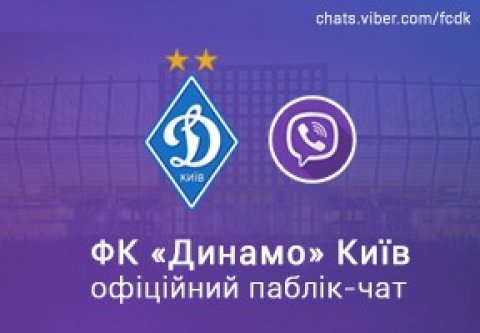ФК Динамо Киев
