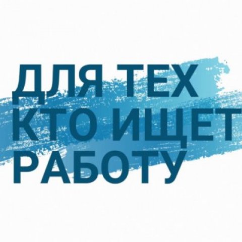 Работа/подработка с ежедневной/еженедельной оплатой 💰