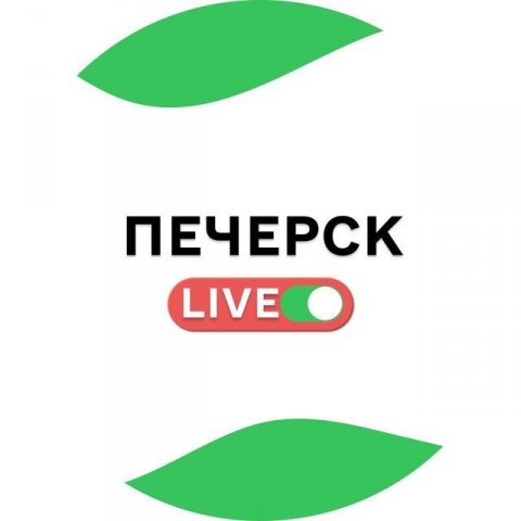 Печерск LIVE