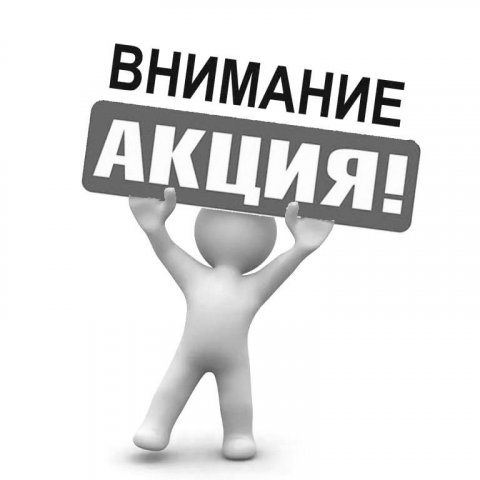 Халява Рядом