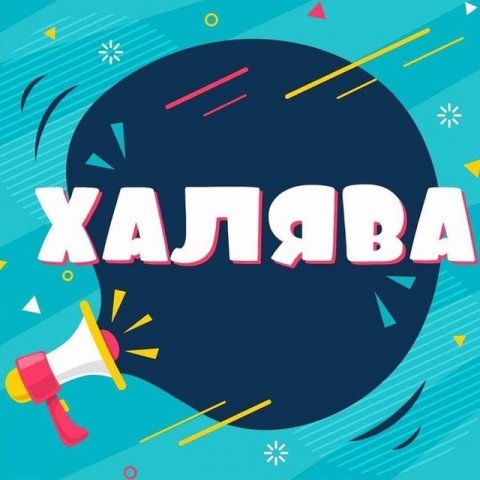 💸Скидки, бонусы, промокоды 💸