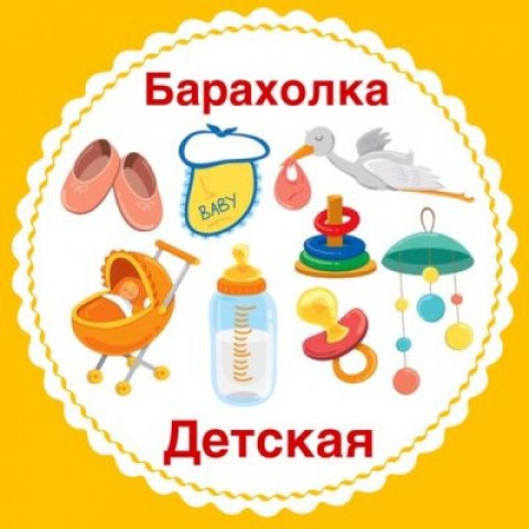 Детская барахолка. Владивосток.