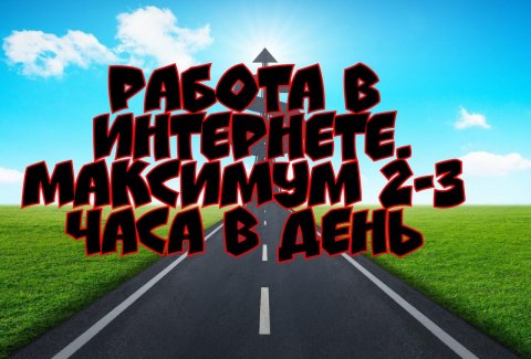 Работа