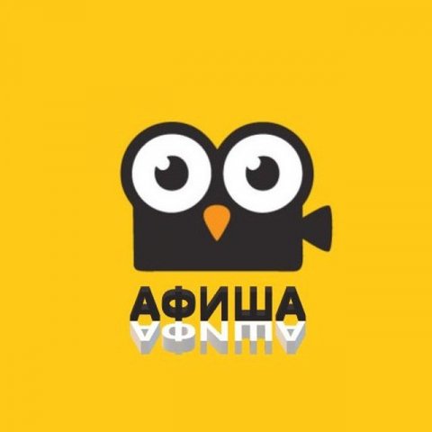 АФИША
