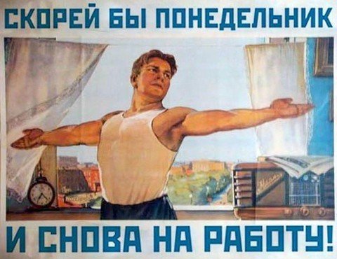 По просьбам трудящихся