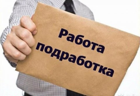 Работа в Р-н-Д