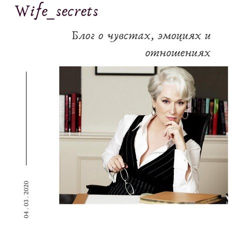 Wife_secrets