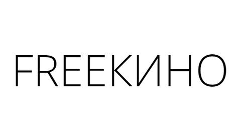 FREEКИНО