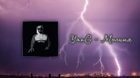 YanGMusic