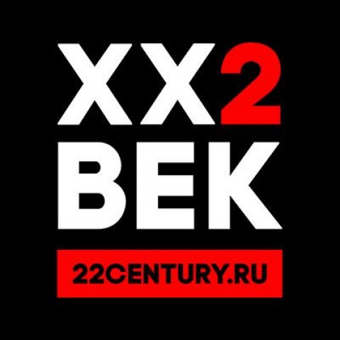 XX2 век