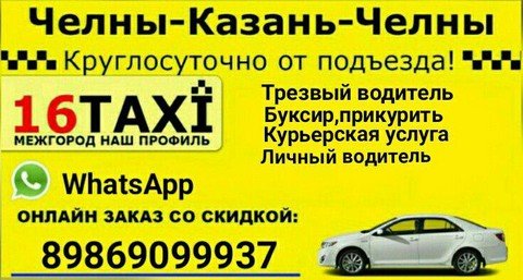 Такси"ТАТАРСТАН"