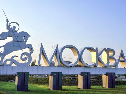 Москва за гранью