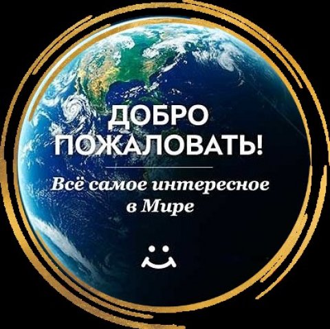 Обо Всём Интересном