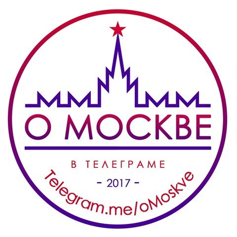 "О МОСКВЕ"