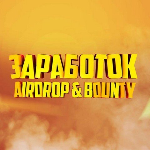 Airdrop & Bounty