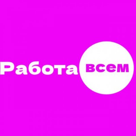 Подработка Москва