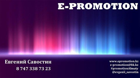E-Promotion