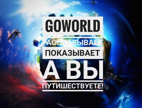 Go World