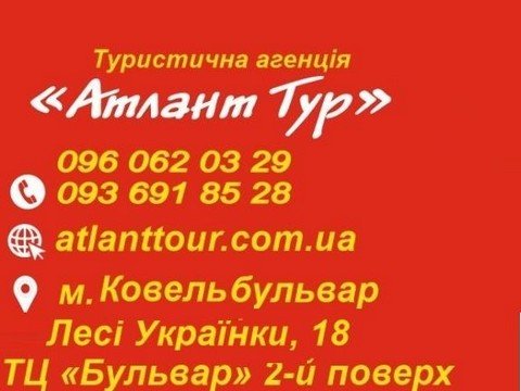 ATLANTTOUR