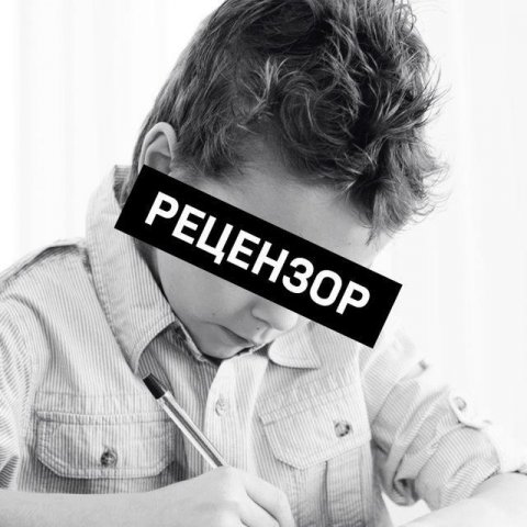 Рецензор