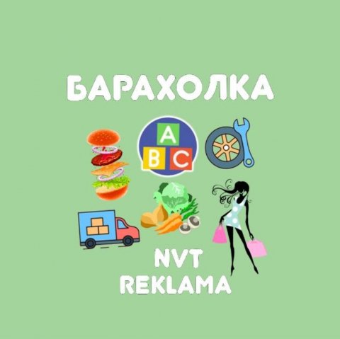 Новотитаровская Барахолка, Реклама