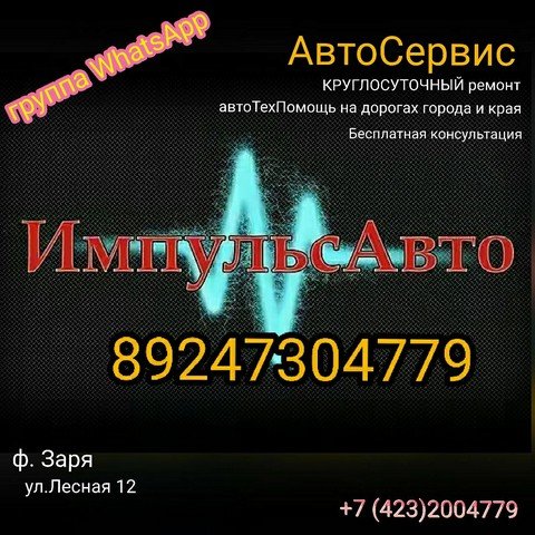 группа ИмпульсАвто