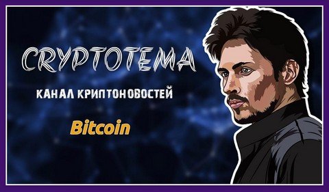 CryptoTEMA