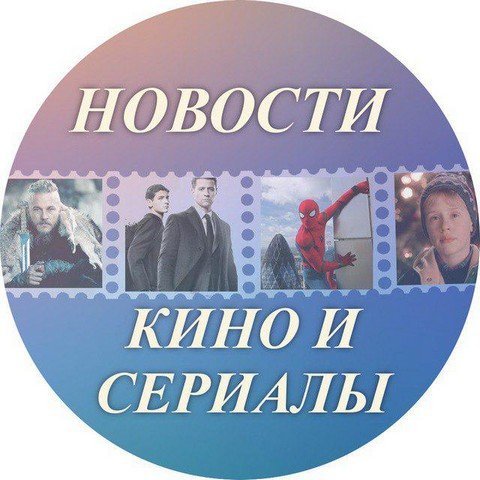 Новости Кино и Сериалов
