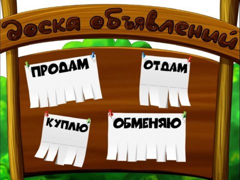 🌆Купи-Продай-Отдай К край