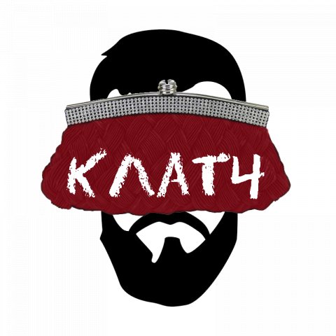 "Бородатый Клатч"