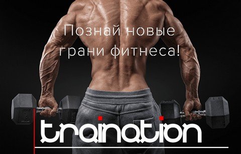 TRAINATION