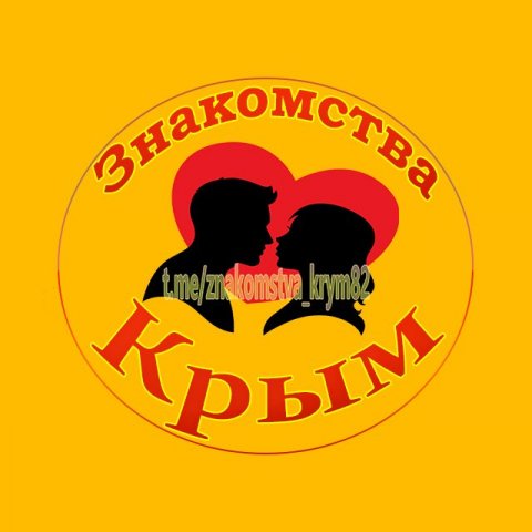 Знакомства Крым