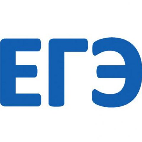 Сдам ЕГЭ