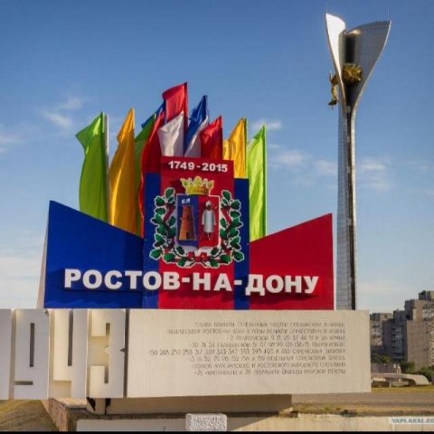 Услуги и объявления  Ростова-на-Дону и области
