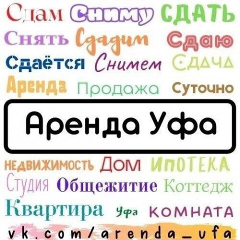 Аренда Уфа