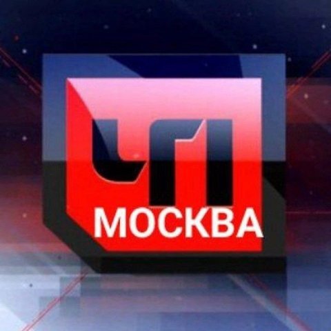 ЧП Москва