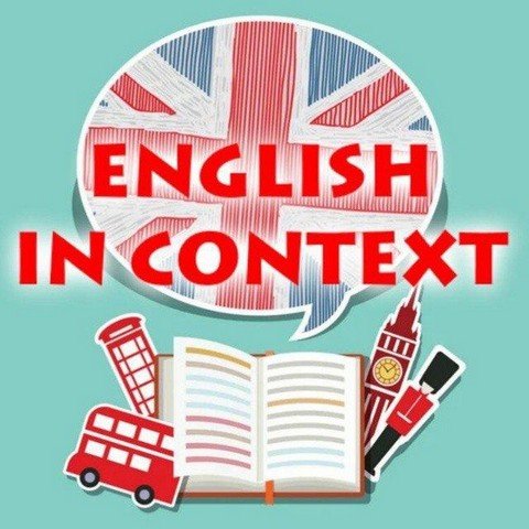 Учить английский
