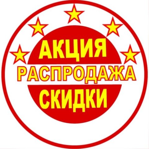 Владивосток скидки