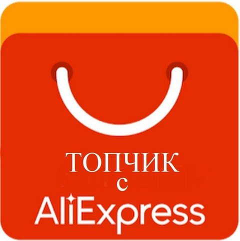 ТОПчик с Aliexpress