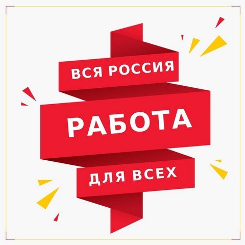 Вакансии по всей России