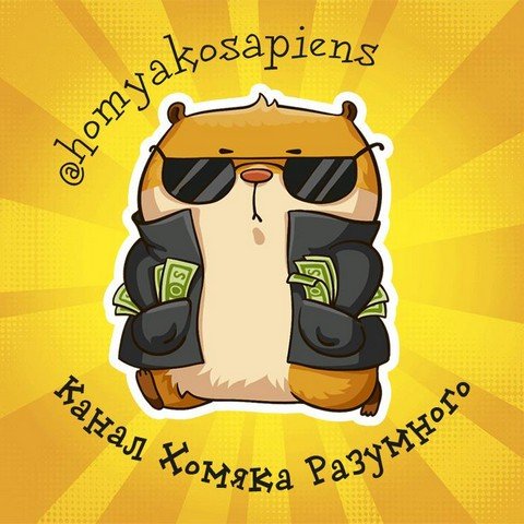 Homyako Sapiens