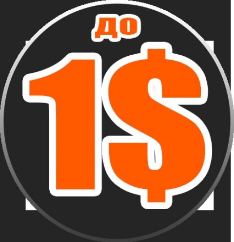 Aliexpress до 1$