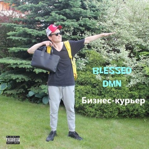 BlessedDMN