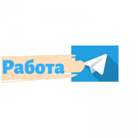 Удаленная работа 💼