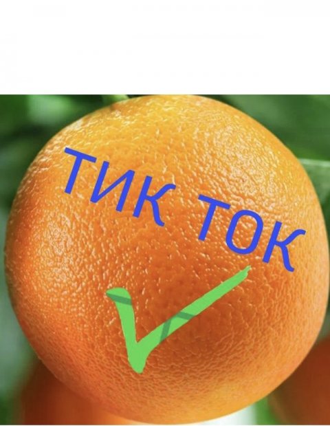 Апельсинчики