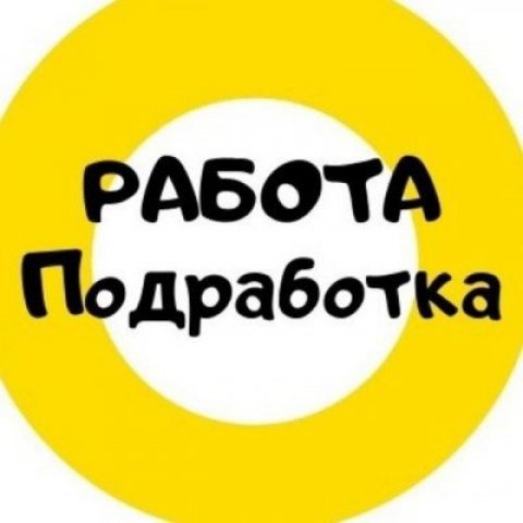 Ты ищешь работу тебе сюда