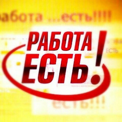 Подработки в Москве от 250р/ч