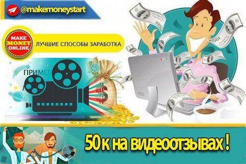 ЗАРАБОТАЙ В ИНТЕРНЕТЕ ЛЕГКО