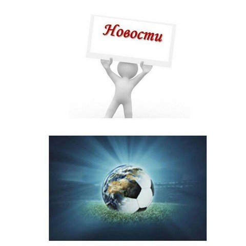 Всемирные Новости |Футбол