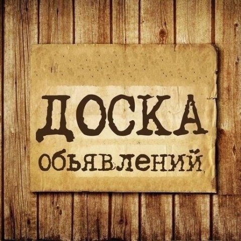 Объявления Прим край!